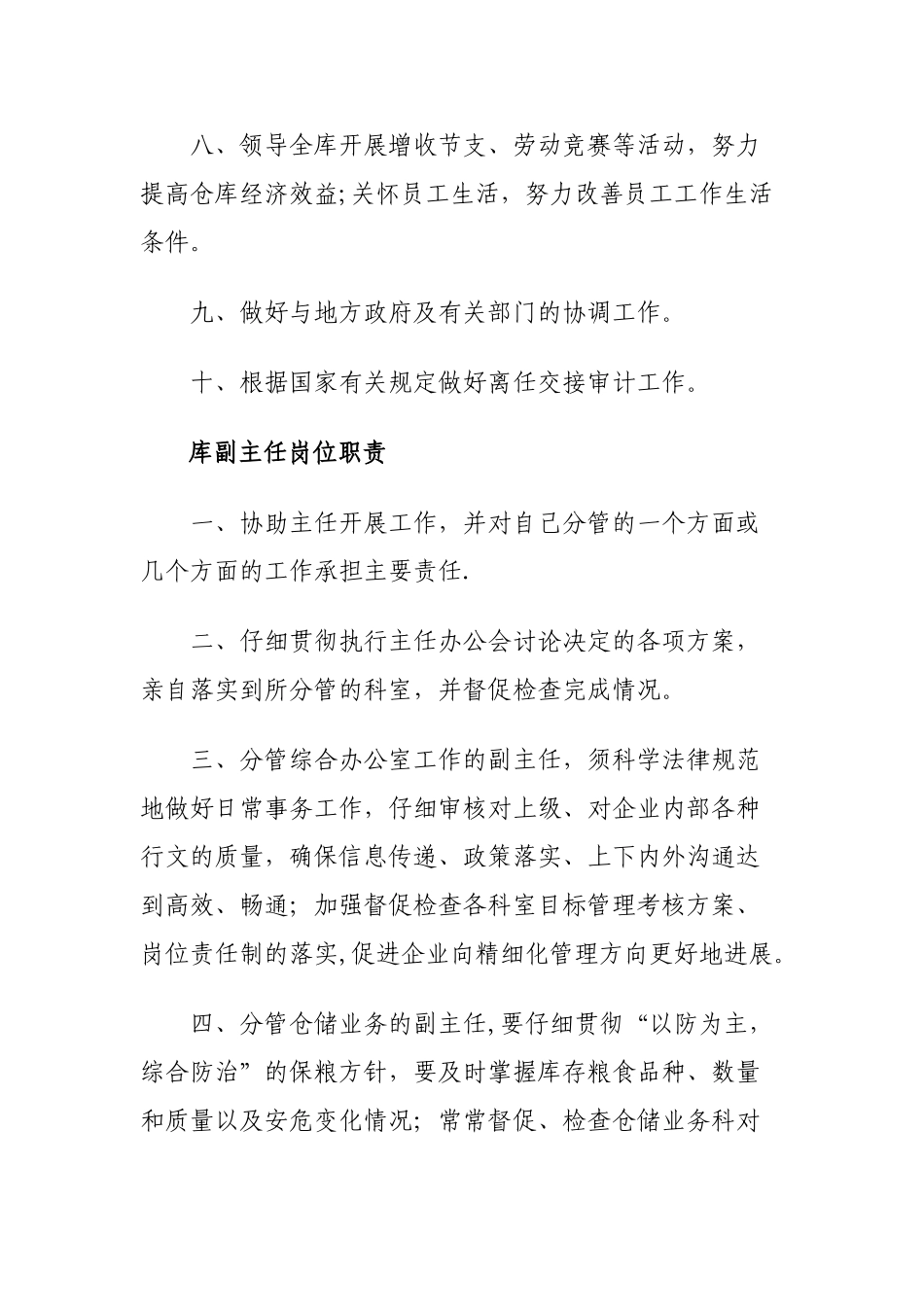 粮库岗位职责_第3页