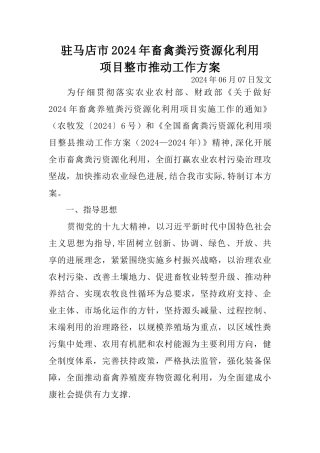 粪污资源化利用方案