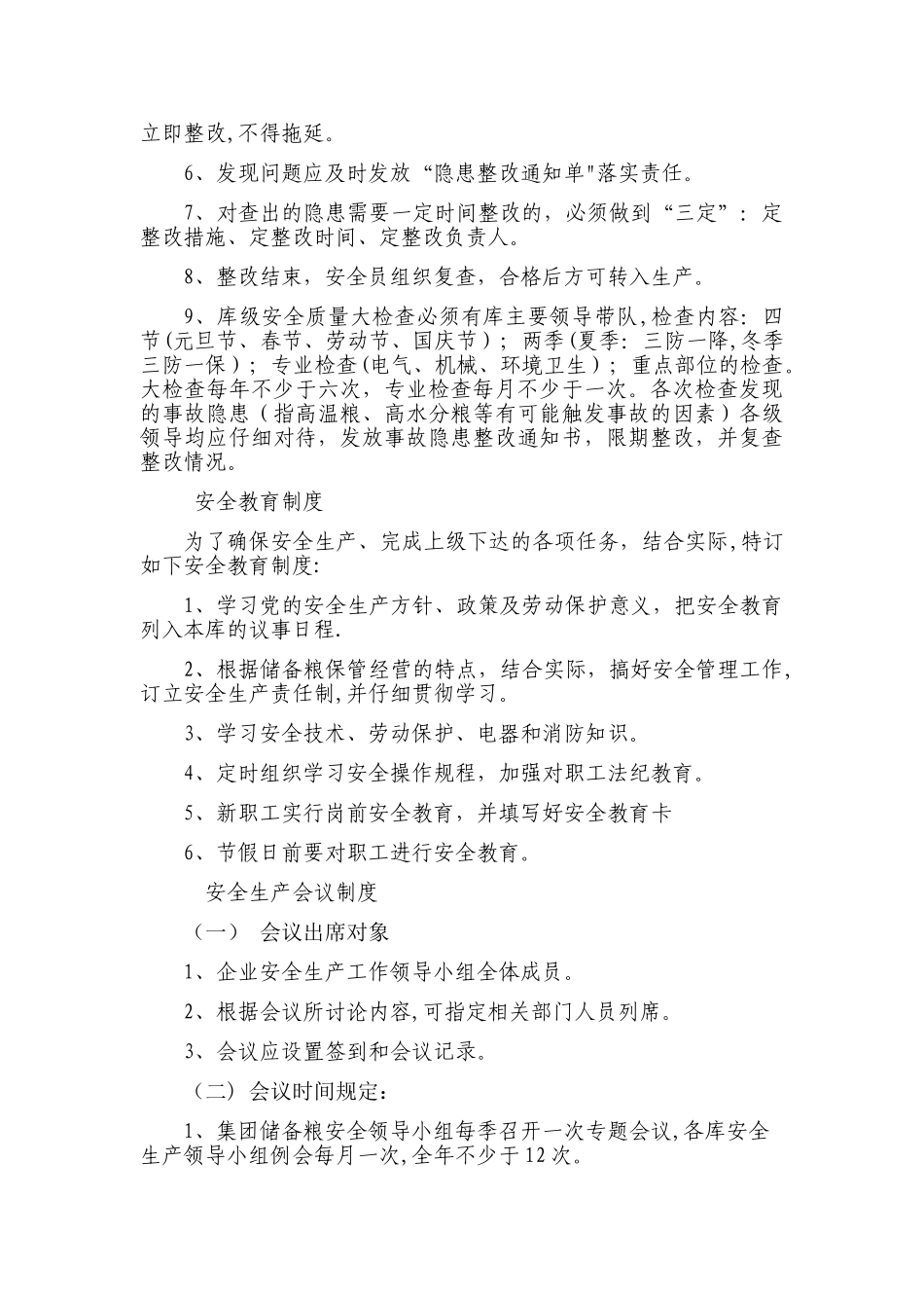 粮库安全管理制度_第2页