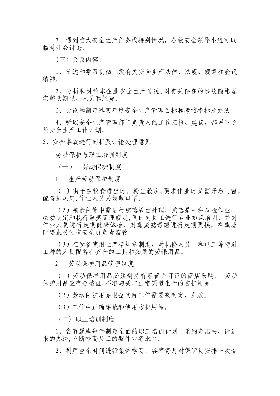 粮库安全管理制度_第3页