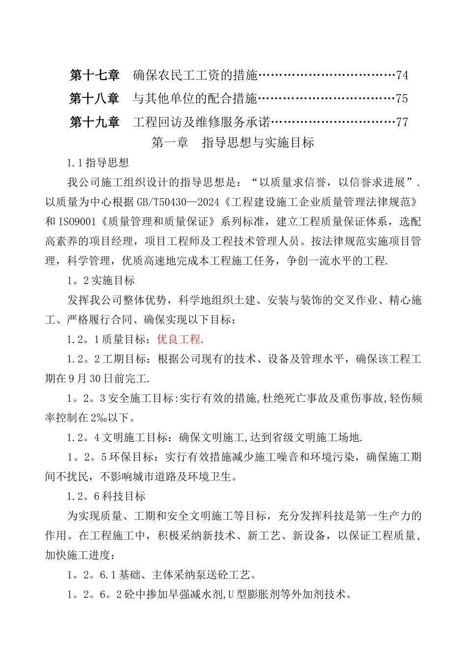 粮库施工组织设计修改_第2页