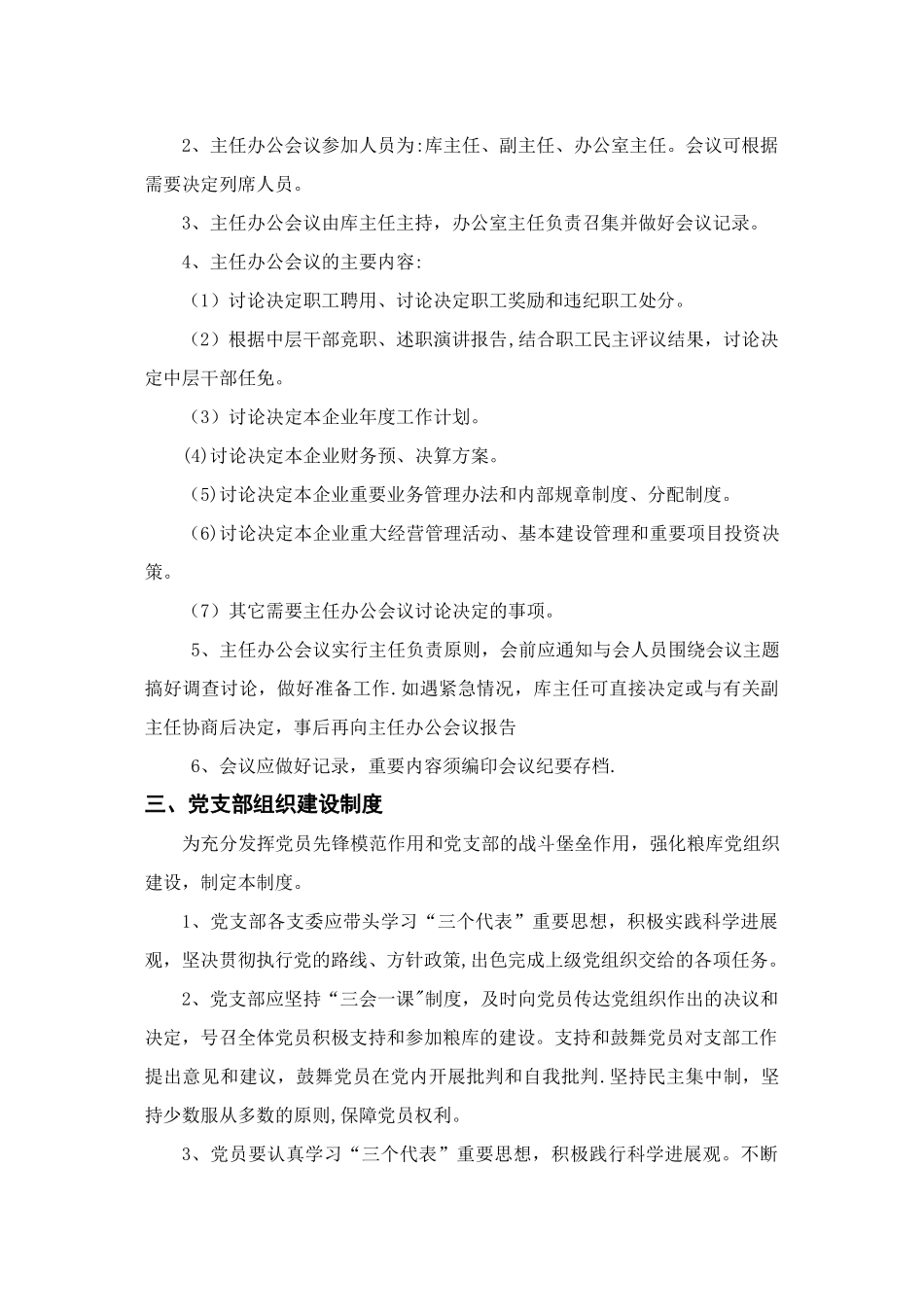 粮库管理制度汇编_第2页