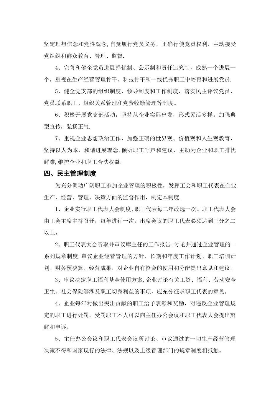 粮库管理制度汇编_第3页