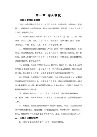 粮库管理制度汇编
