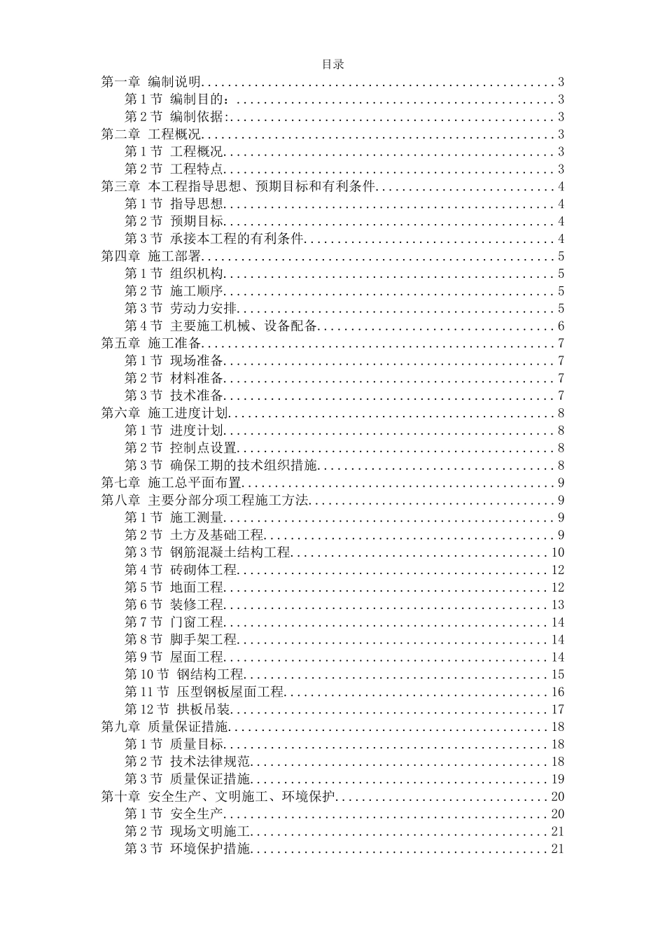 粮库施工组织设计方案_第1页
