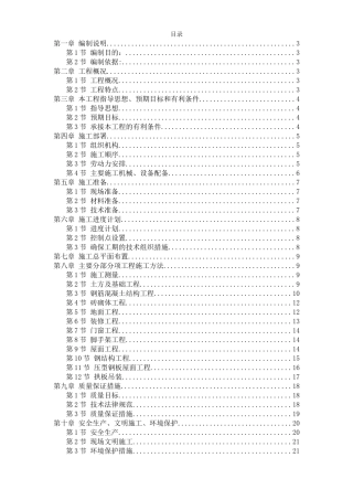 粮库施工组织设计方案