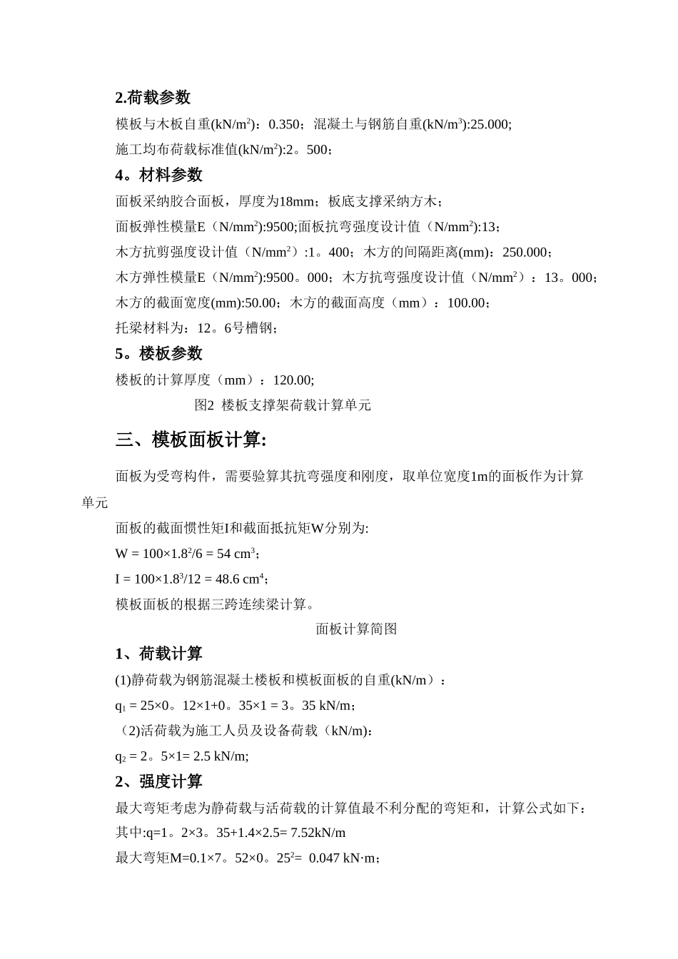 粮库高支模施工方案_第2页