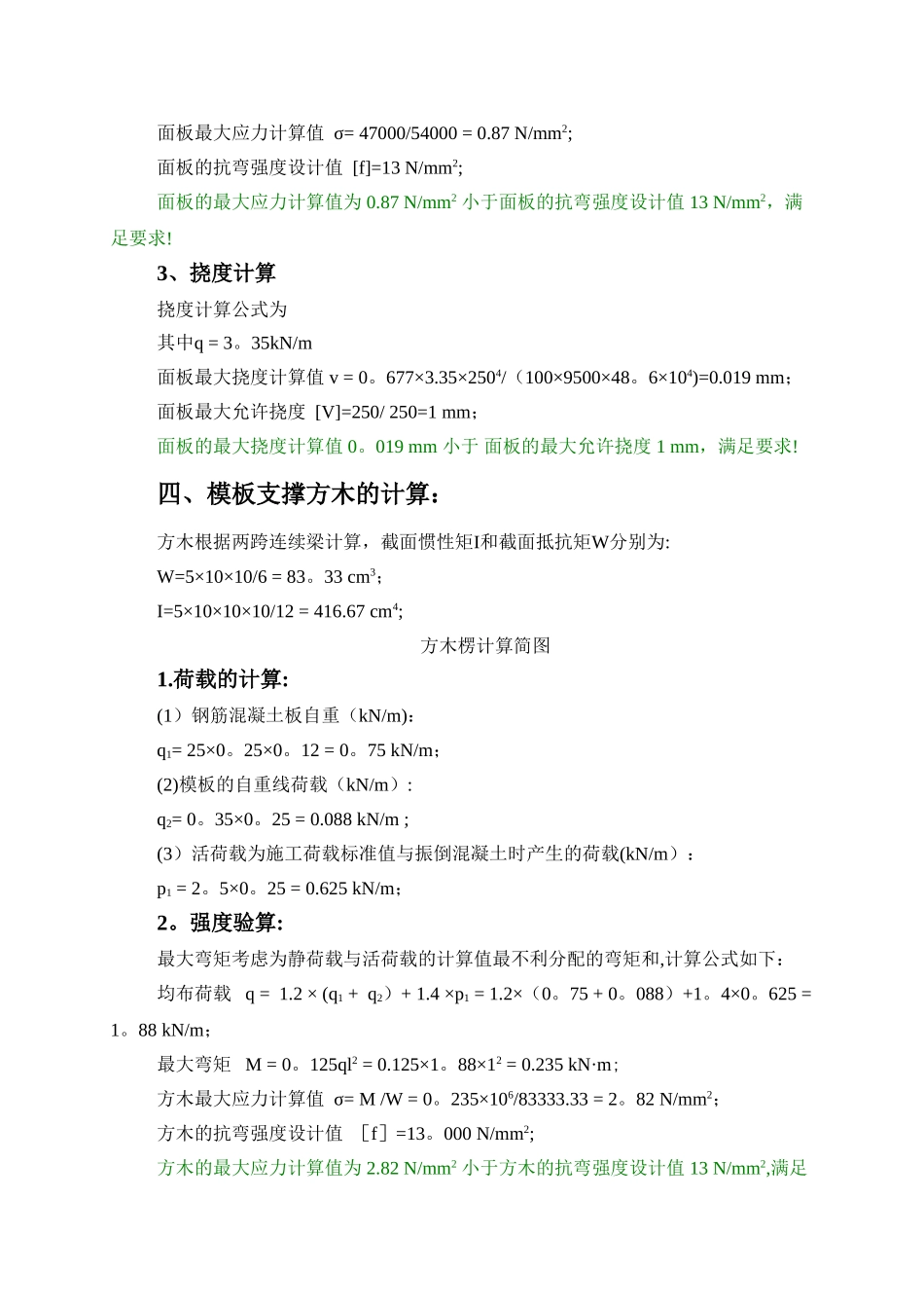 粮库高支模施工方案_第3页