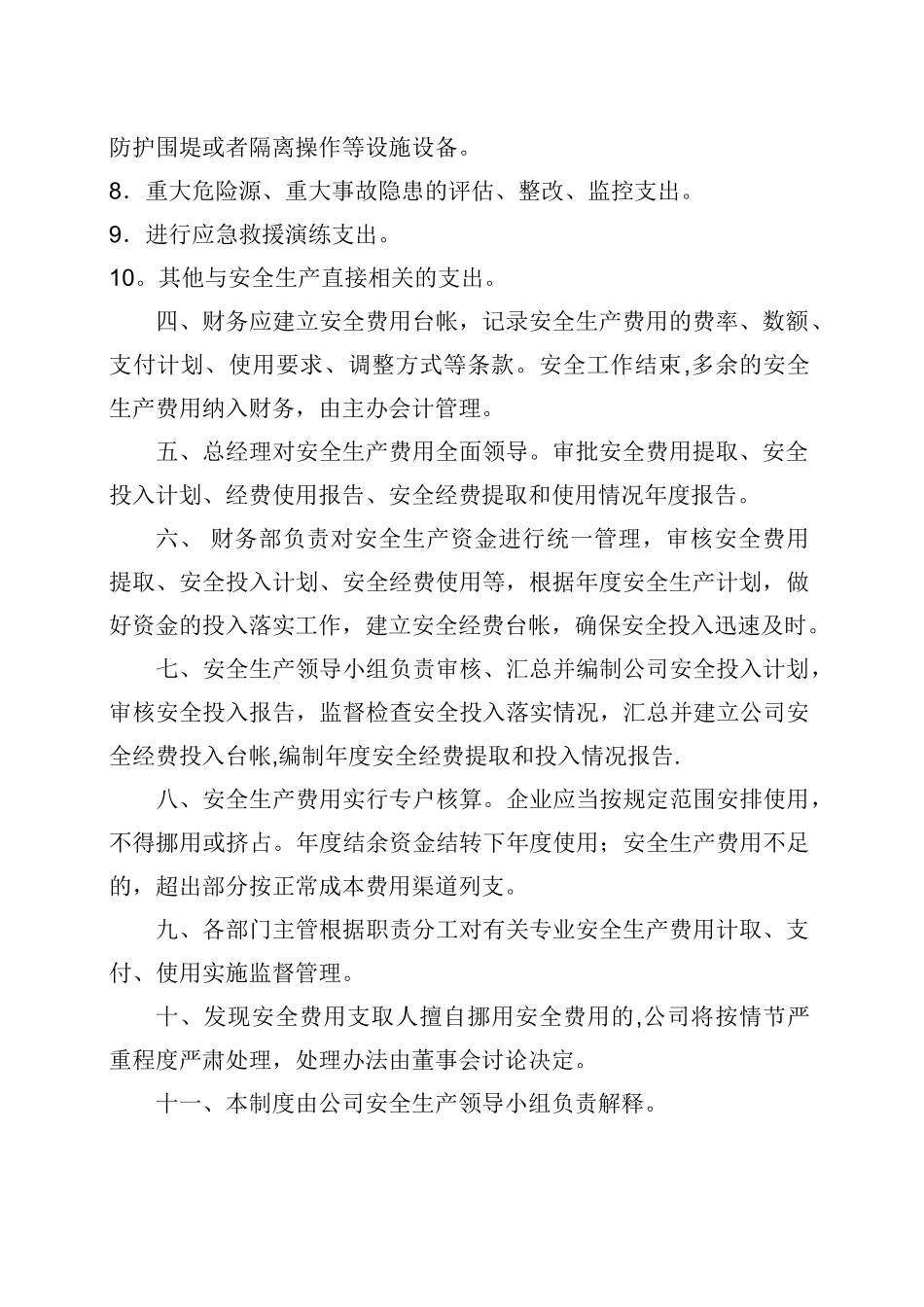 粮库安全生产费用提取和使用管理制度_第2页