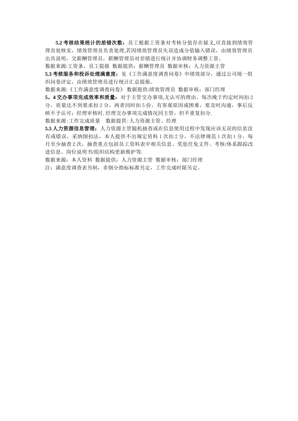 粮油公司人力资源组考核表_第3页