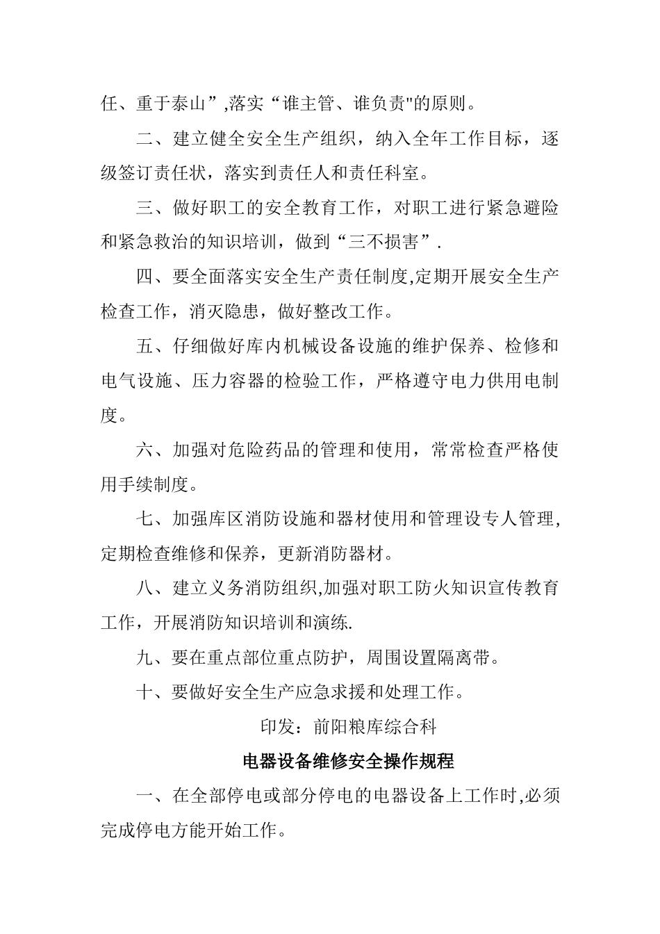 粮库职工安全教育培训制1_第2页