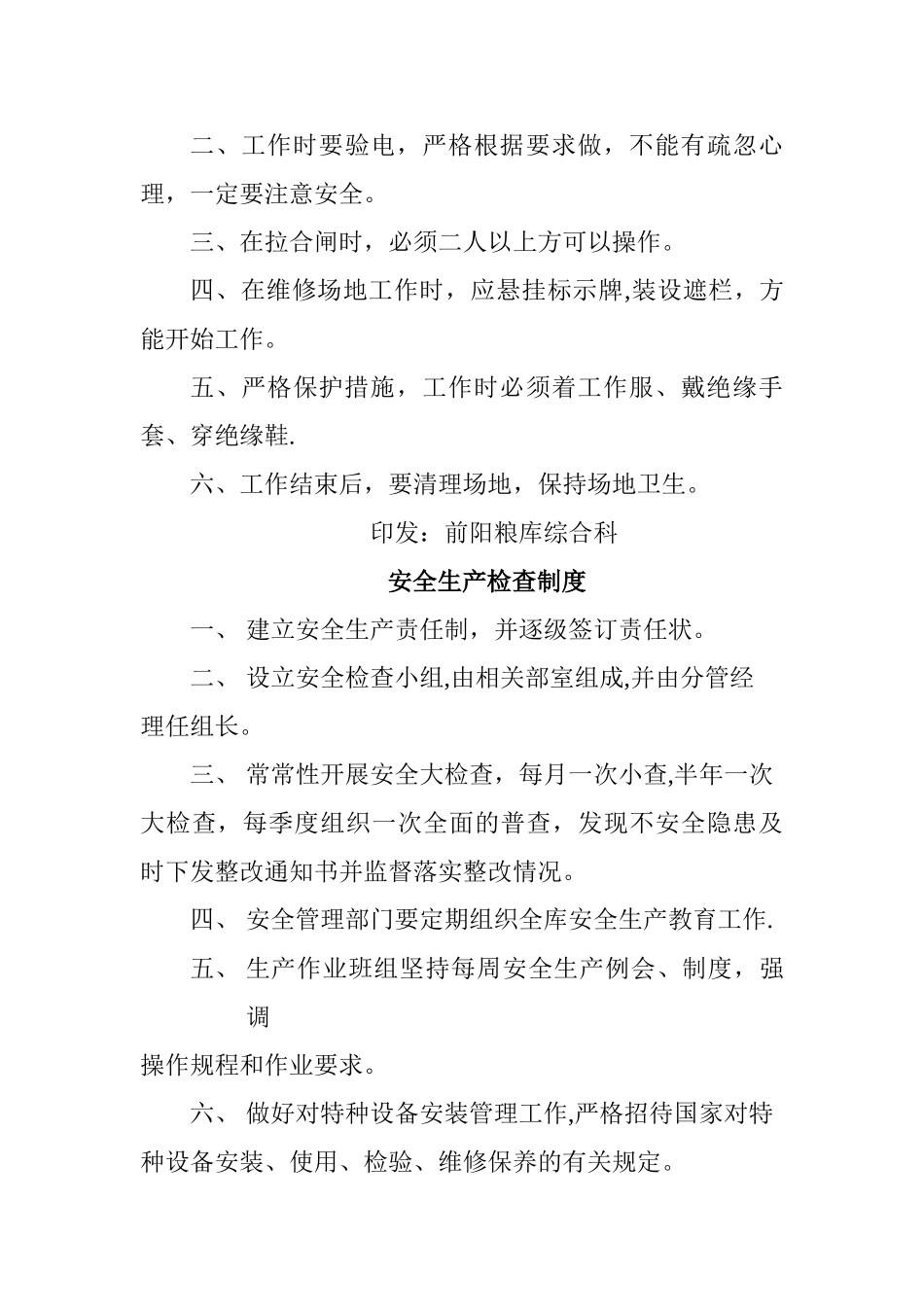 粮库职工安全教育培训制1_第3页