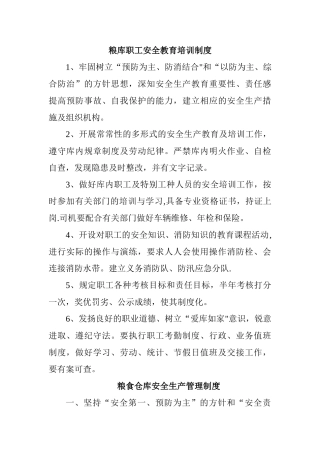 粮库职工安全教育培训制1