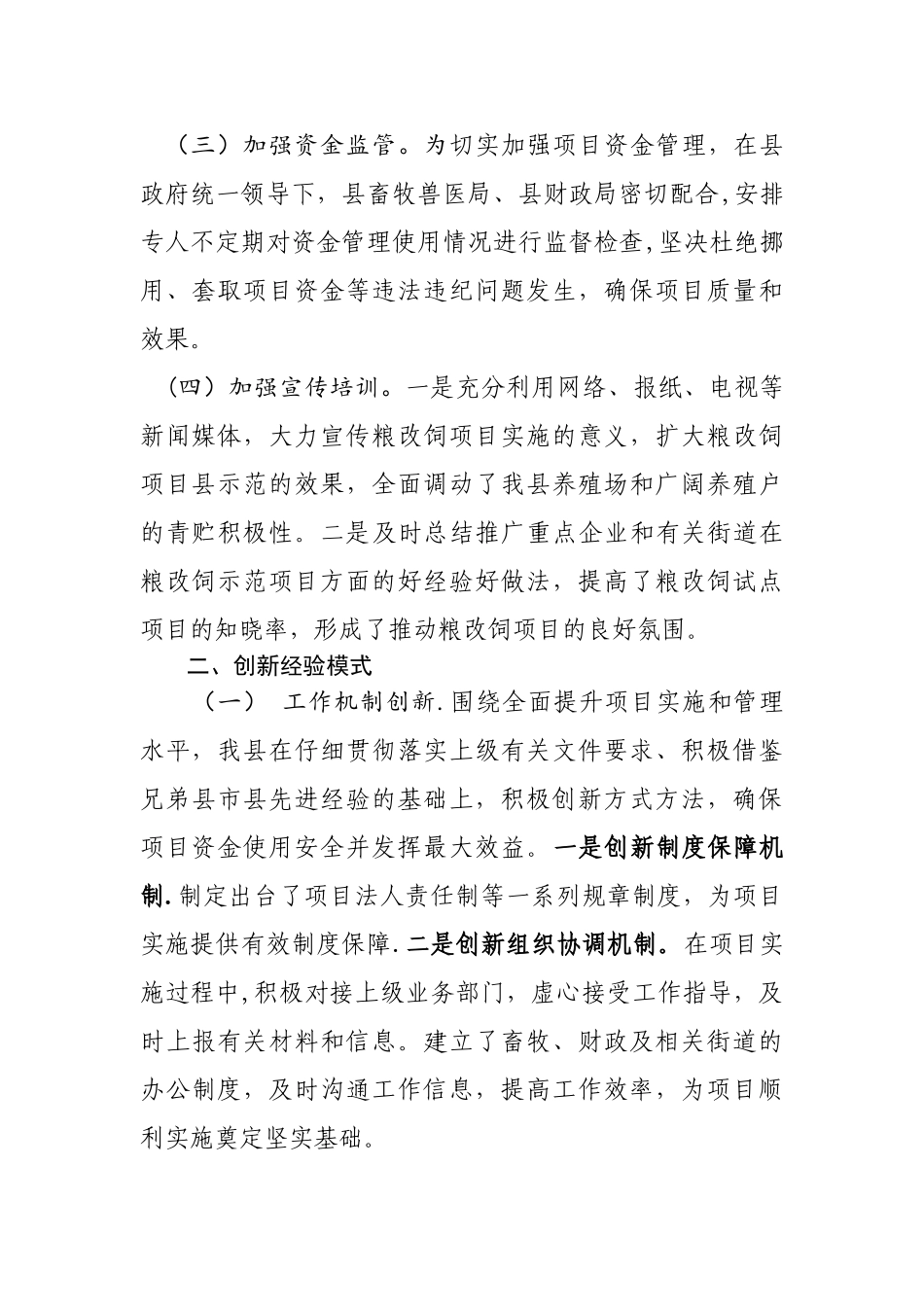 粮改饲工作总结报告_第2页