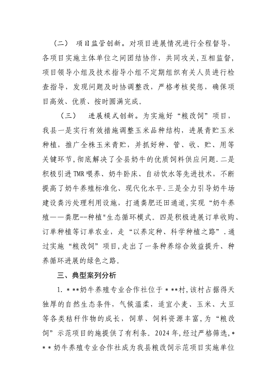 粮改饲工作总结报告_第3页