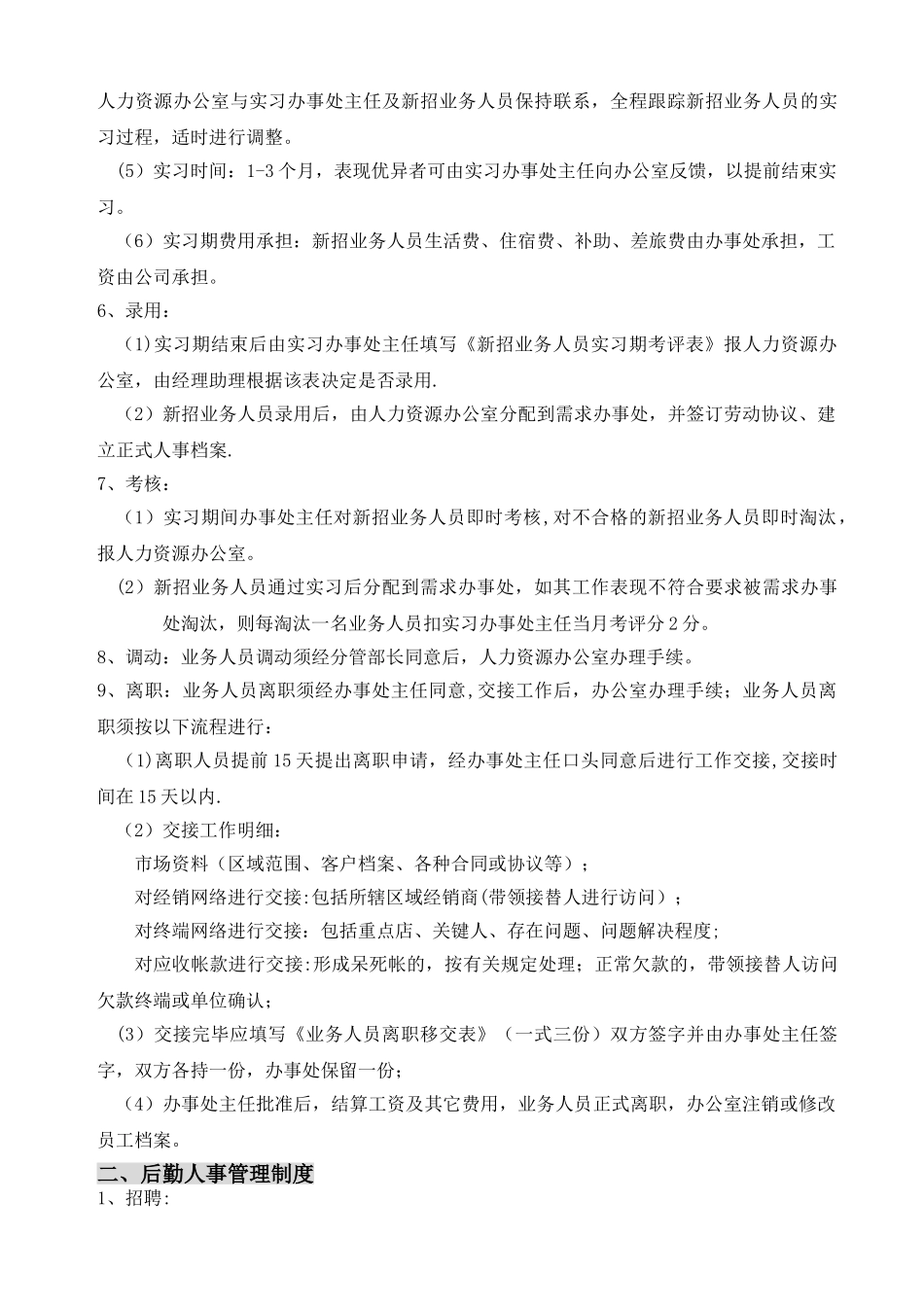 粮油公司人事管理制度_第2页