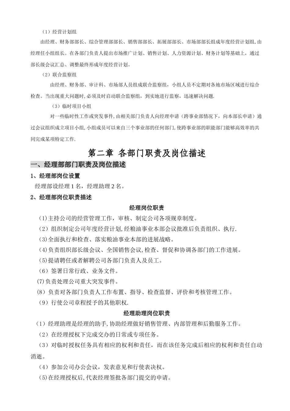 粮油公司管理制度_第2页