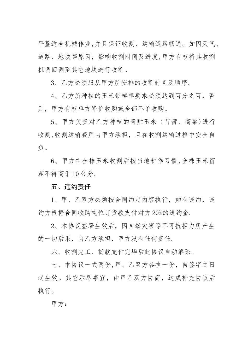 粮改饲饲草种植收购协议_第2页