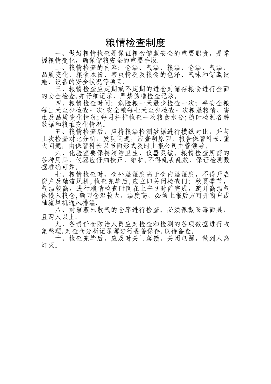 粮油公司各项管理制度_第3页
