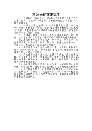 粮油公司各项管理制度
