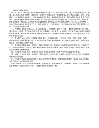 粮油售后服务承诺书