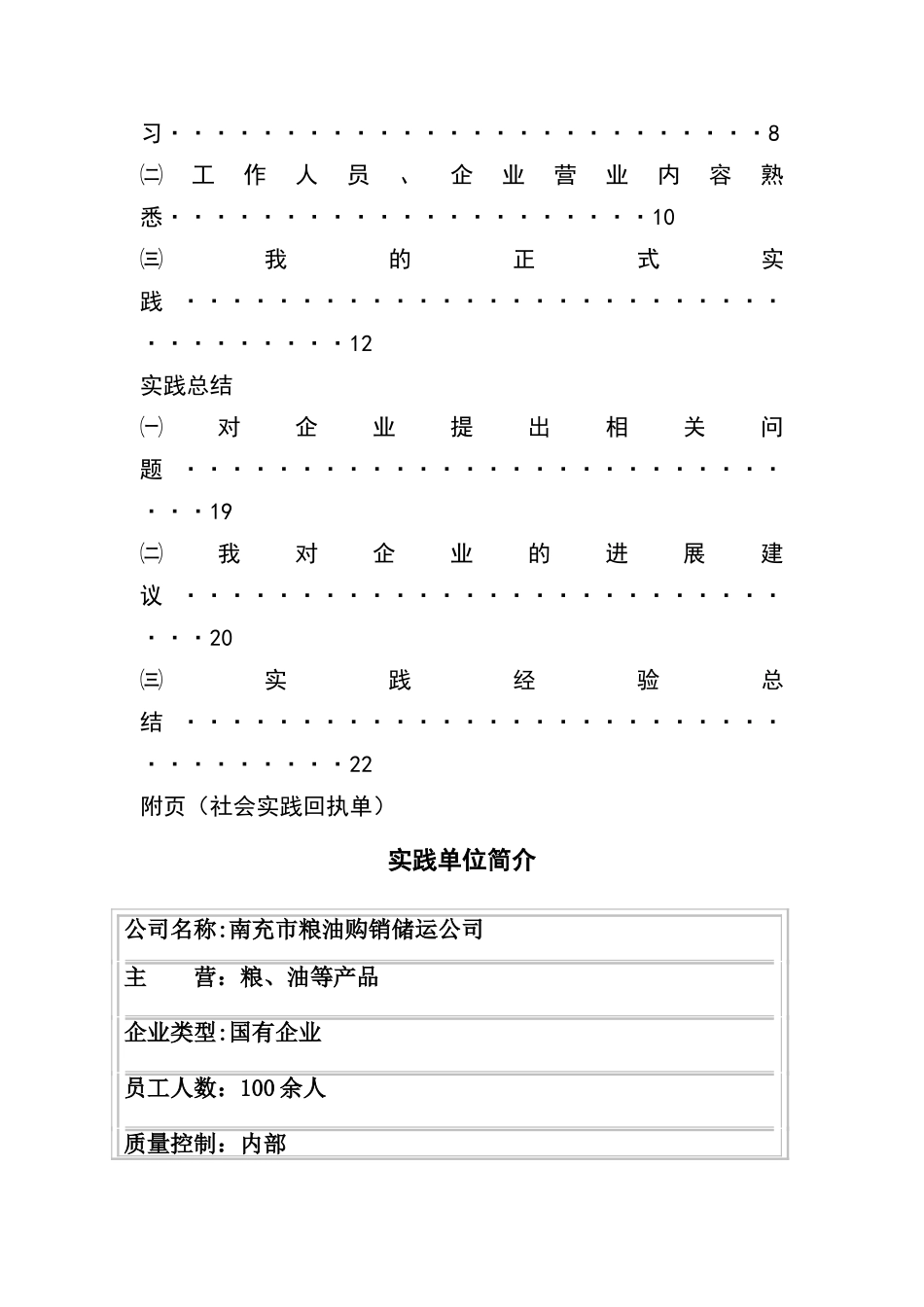 粮油购销储运公司社会实践_第2页