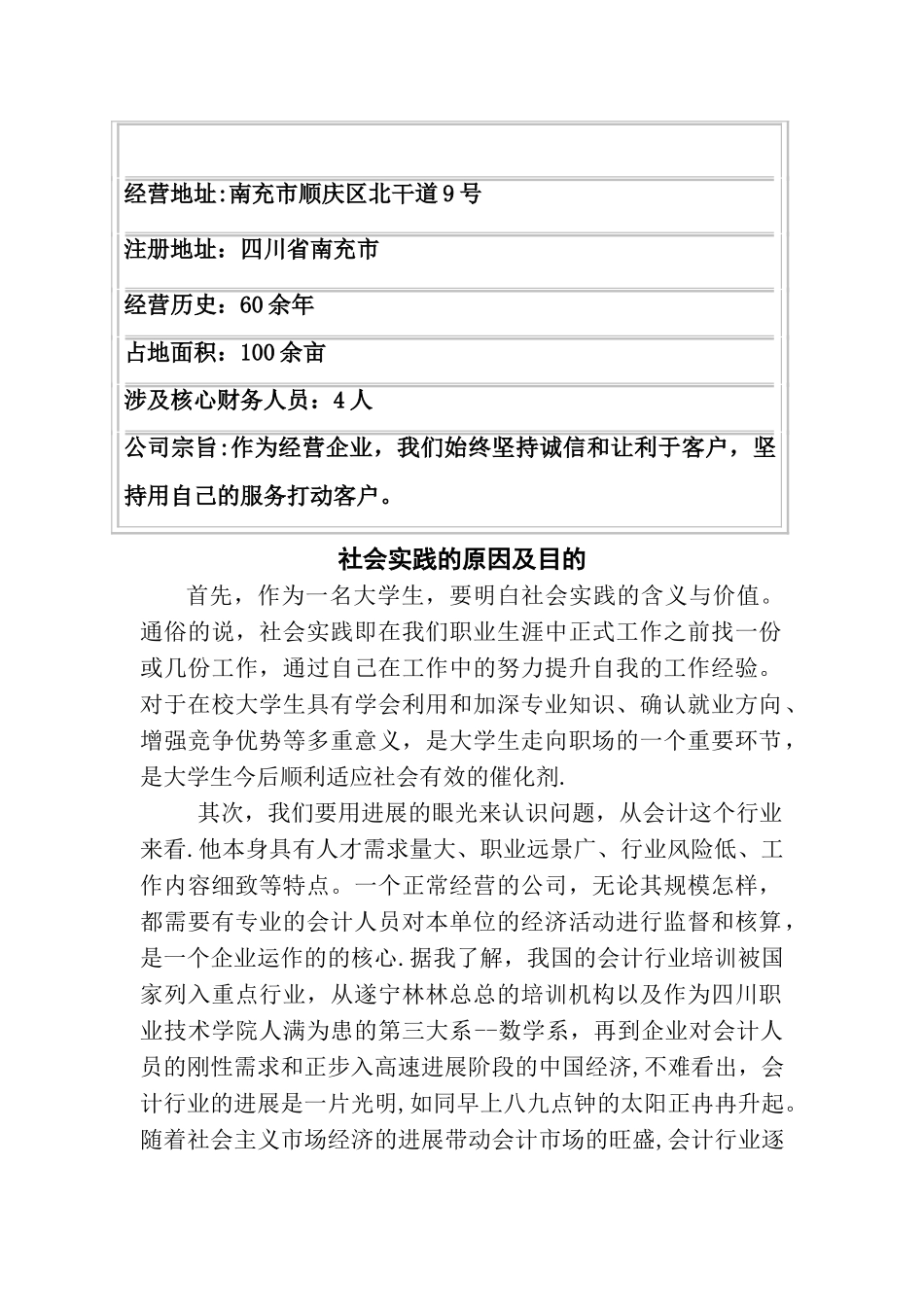 粮油购销储运公司社会实践_第3页