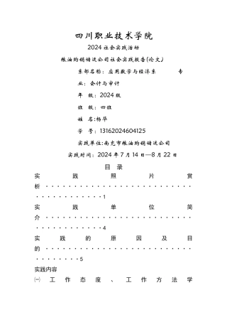 粮油购销储运公司社会实践