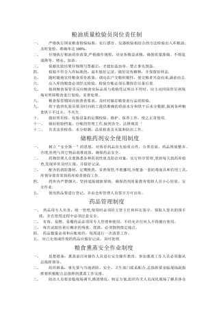 粮油质量检验员岗位责任制