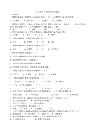 粮油质量检验员初级试题一