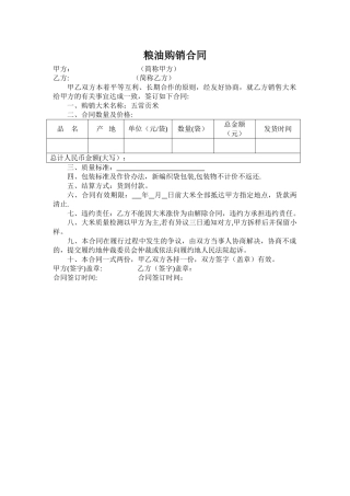 粮油购销合同