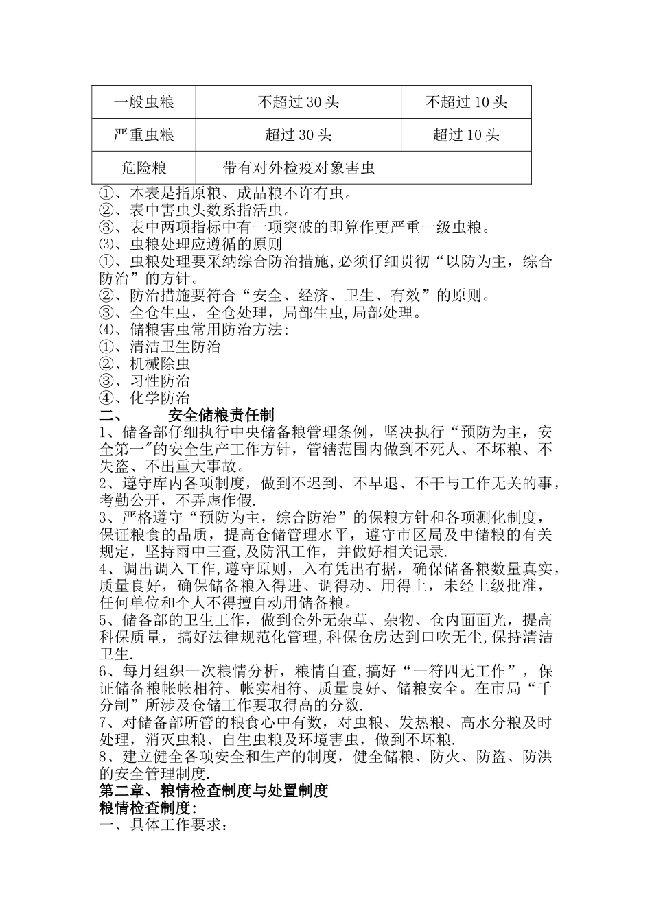 粮食仓储管理制度_第2页