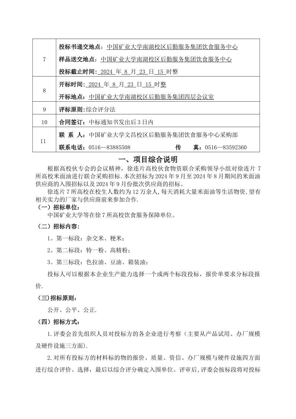 粮油招标文件和标书格式_第2页