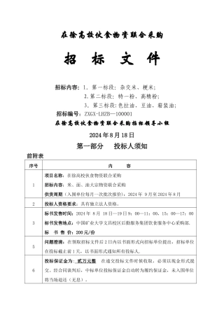 粮油招标文件和标书格式