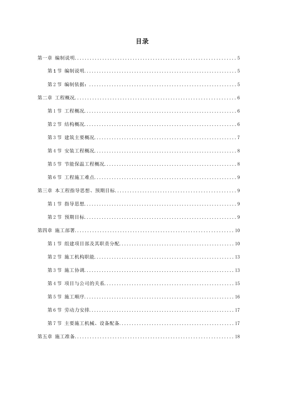 粮食仓库施工组织设计_第1页