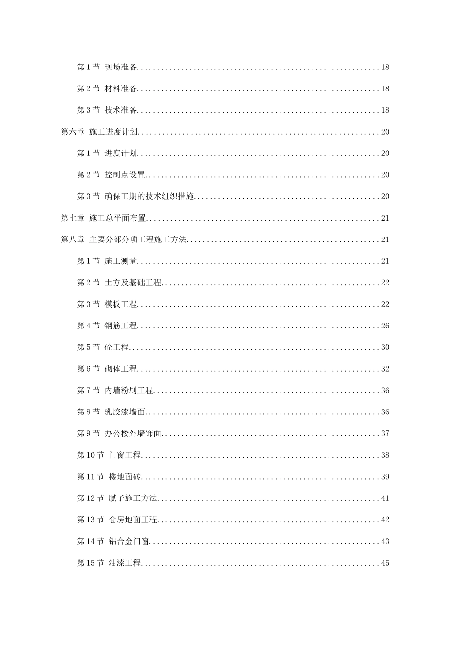 粮食仓库施工组织设计_第2页