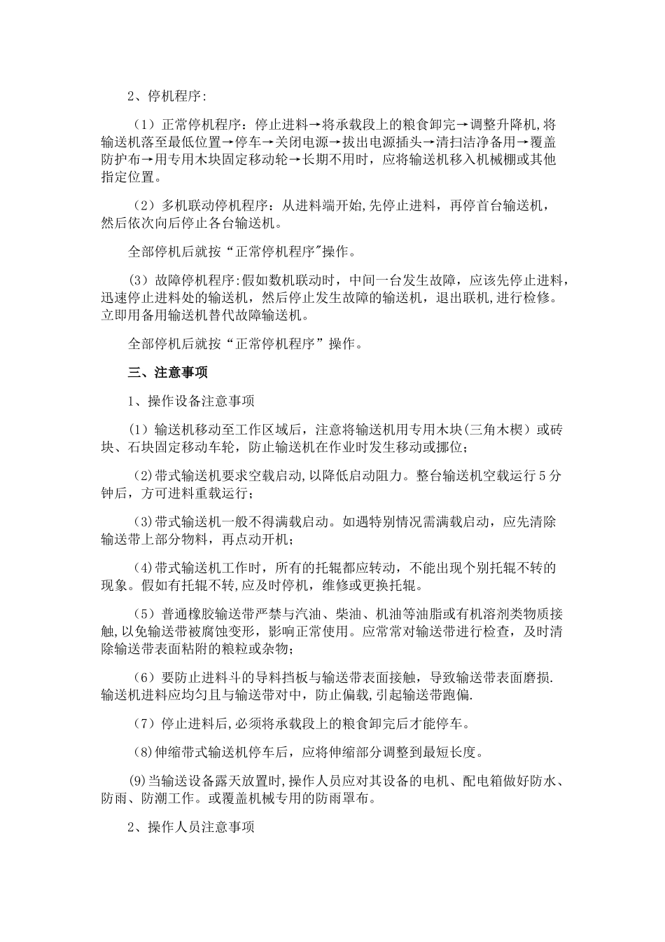 粮食仓库机械设备安全操作规程_第2页