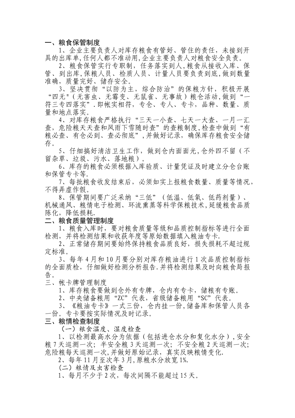 粮食企业安全生产管理规定_第1页