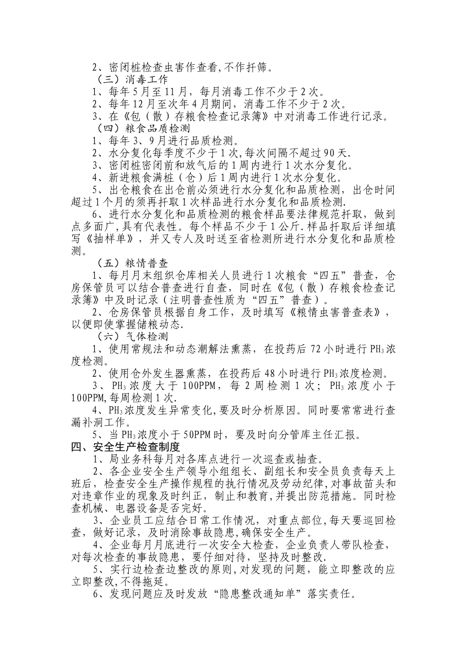 粮食企业安全生产管理规定_第2页