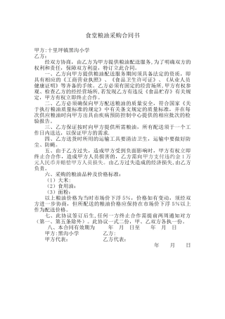 粮油采购合同