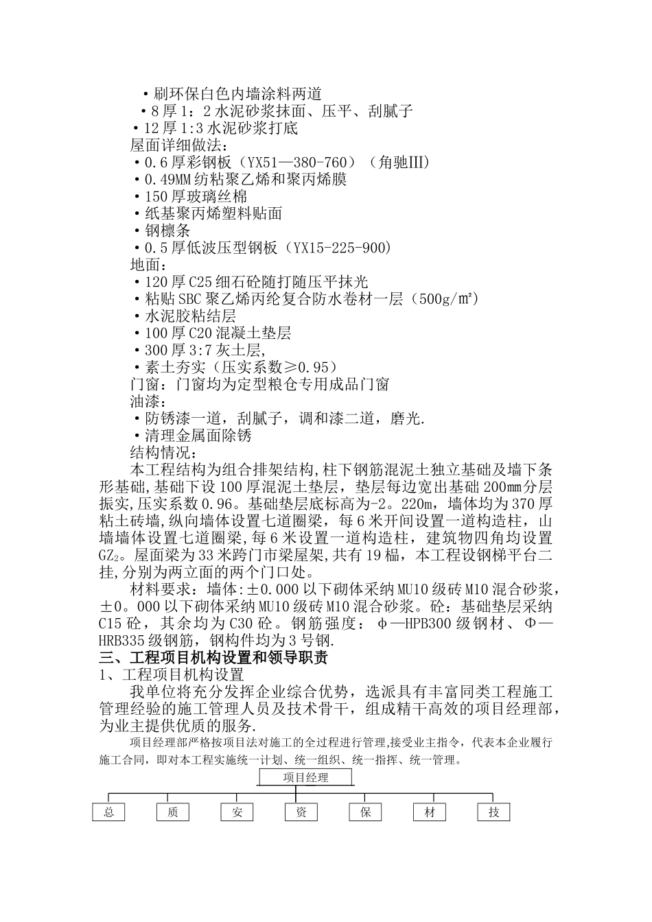 粮食储备库新建仓库工程项目施工组织设计_第2页