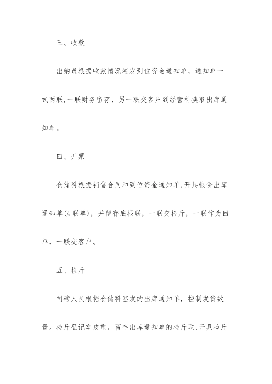 粮食出仓工作方案_第2页