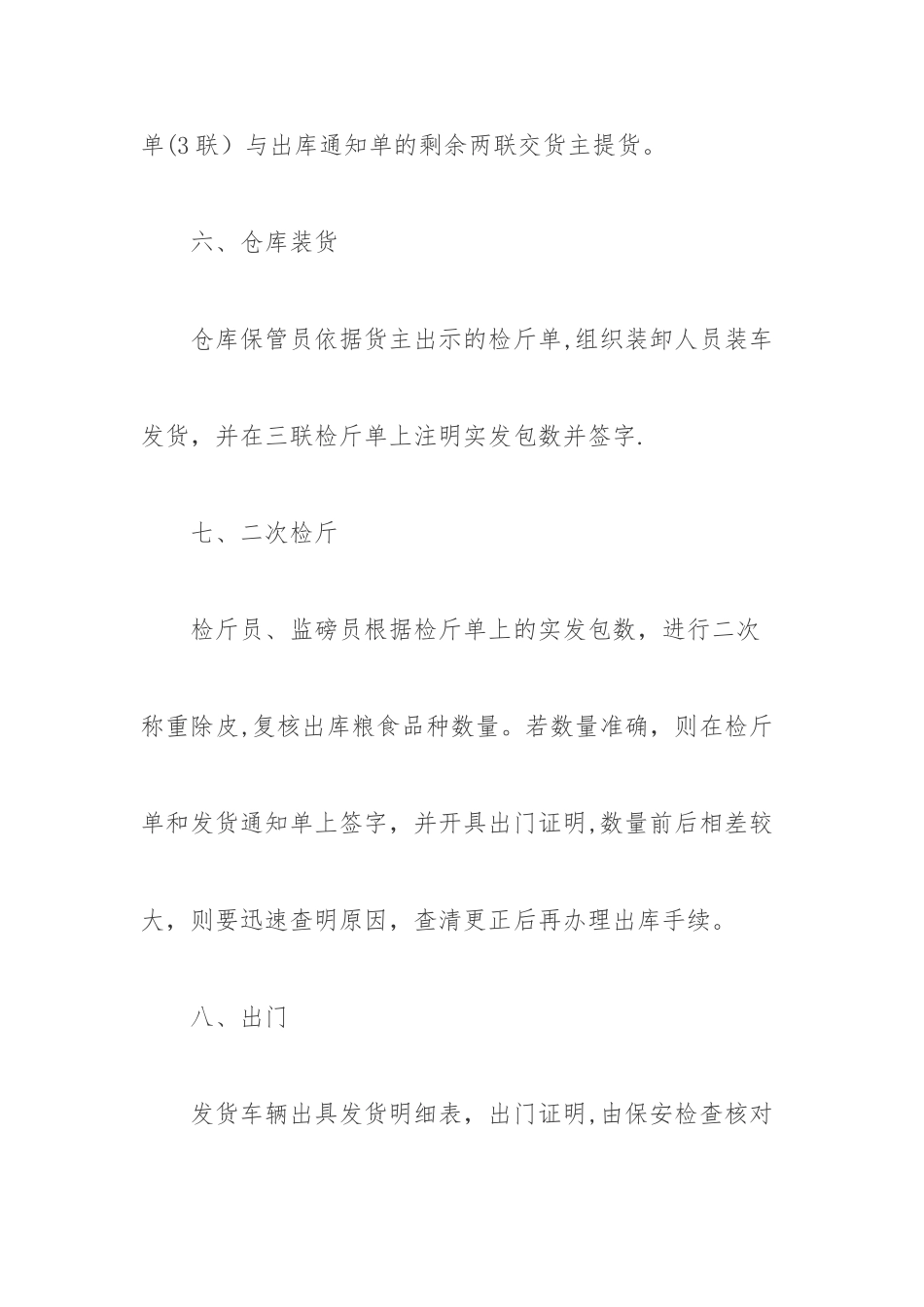 粮食出仓工作方案_第3页