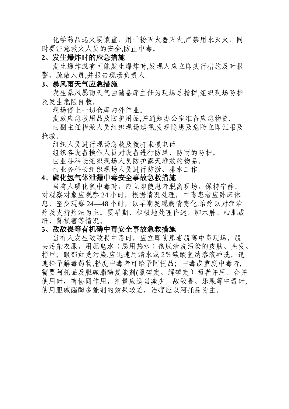 粮食安全事故应急预案_第3页