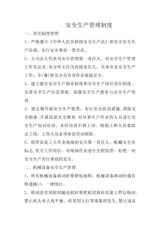 粮食安全生产管理制度