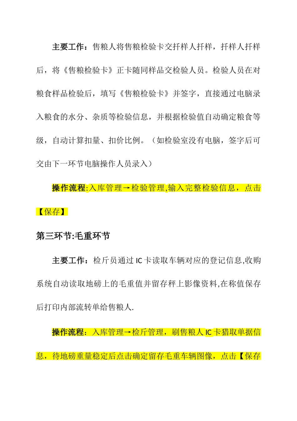 粮食收购流程-标准版_第3页