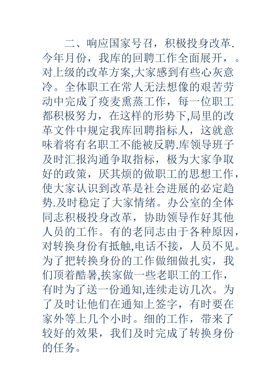 粮食储备库财务工作总结_第2页