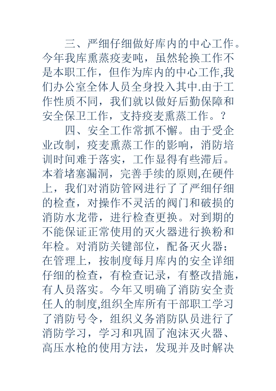 粮食储备库财务工作总结_第3页