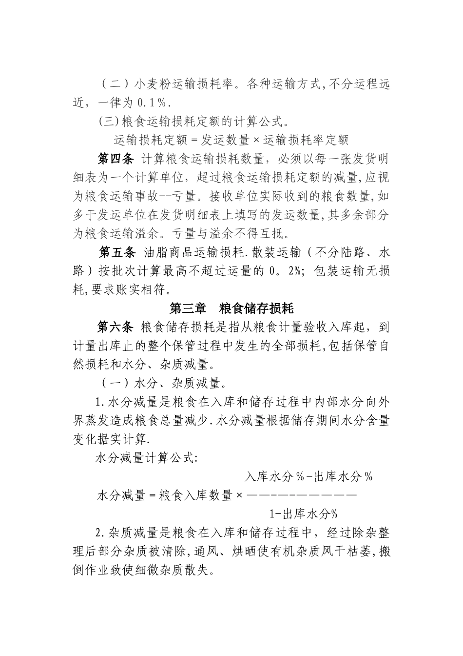 粮食损失损耗管理办法_第2页