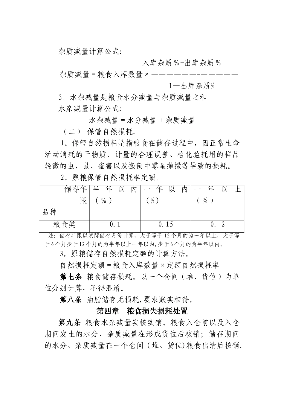 粮食损失损耗管理办法_第3页